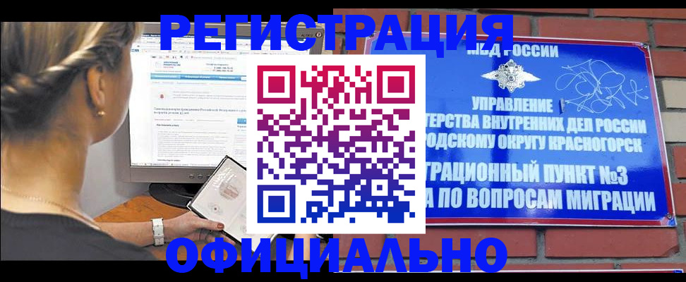 прописка законно в Волгоградской области